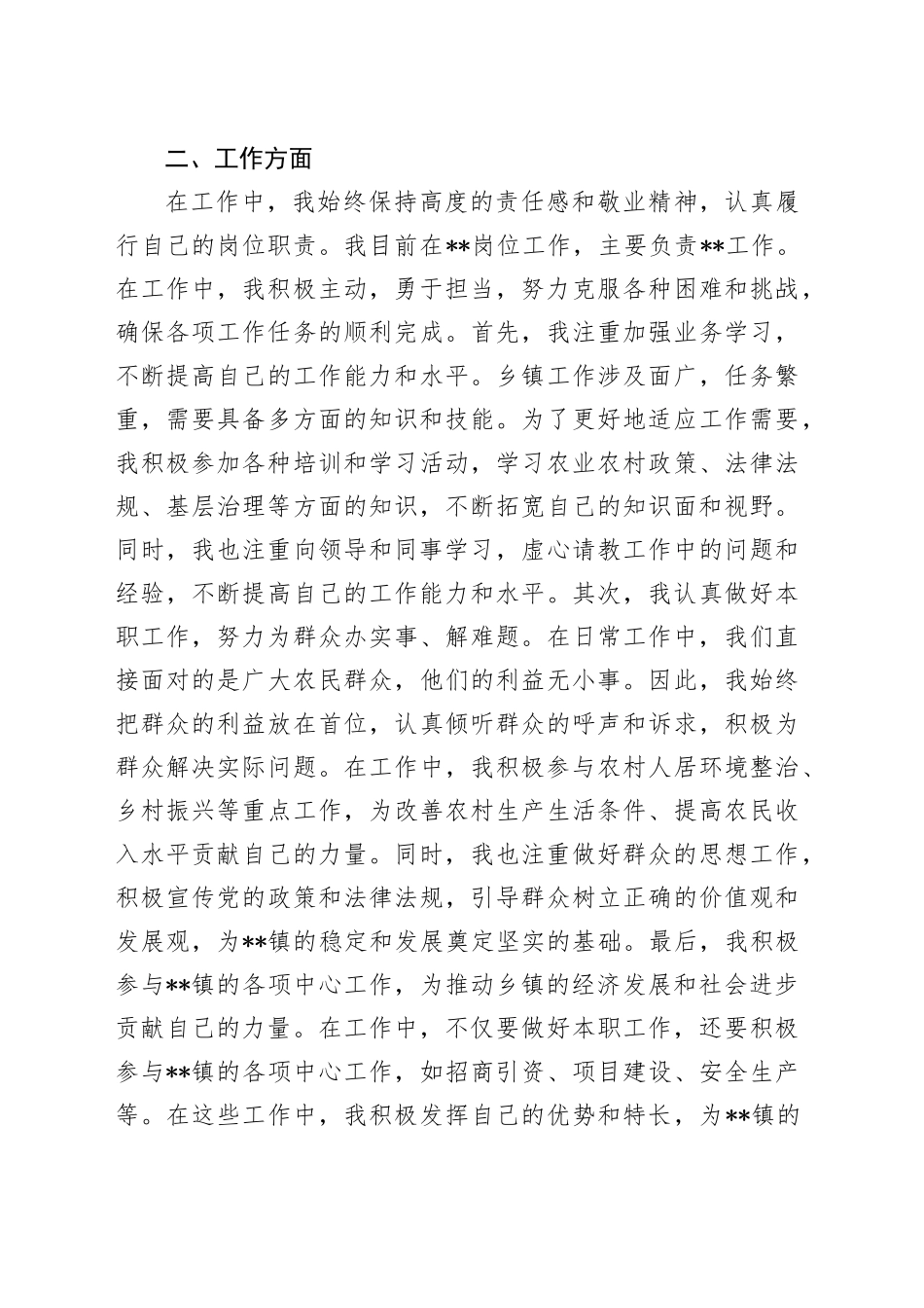 乡镇街道干部入党积极分子季度思想汇报_第2页