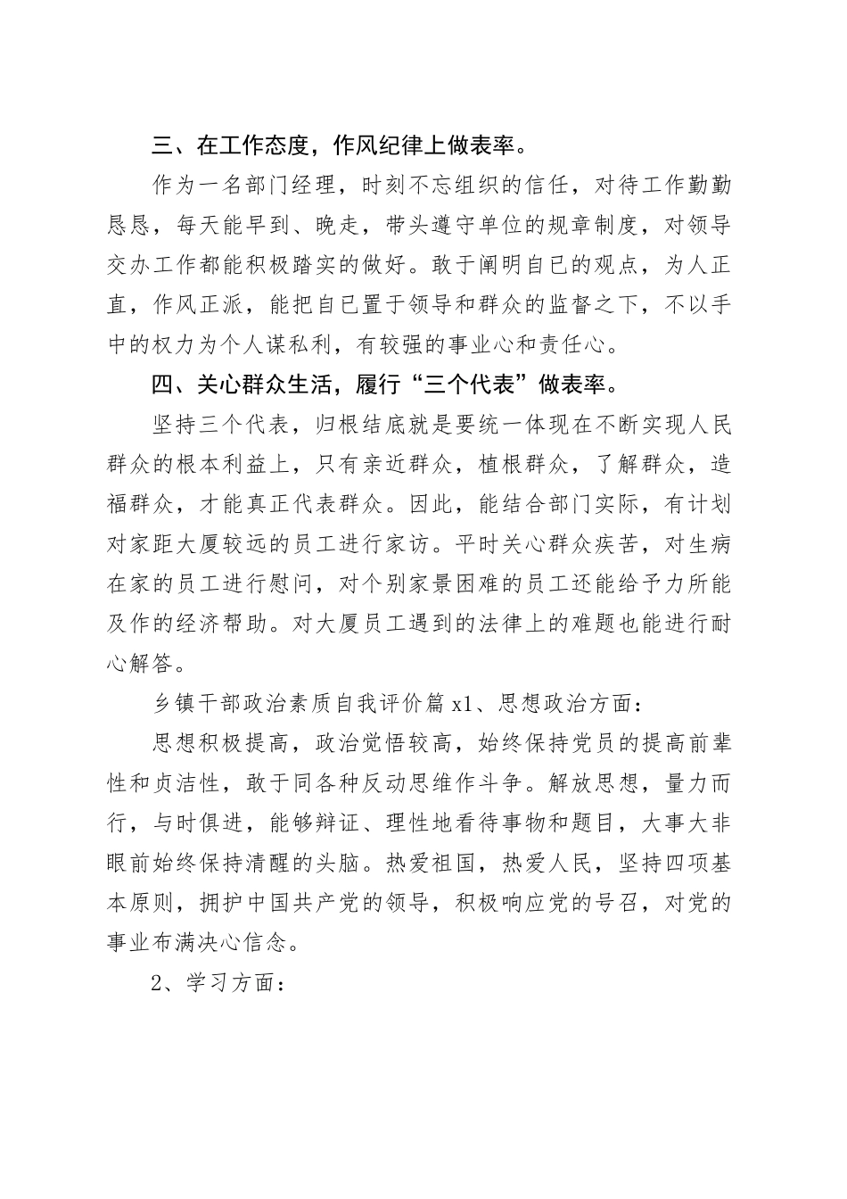 乡镇街道干部政治素质自我评价_第2页