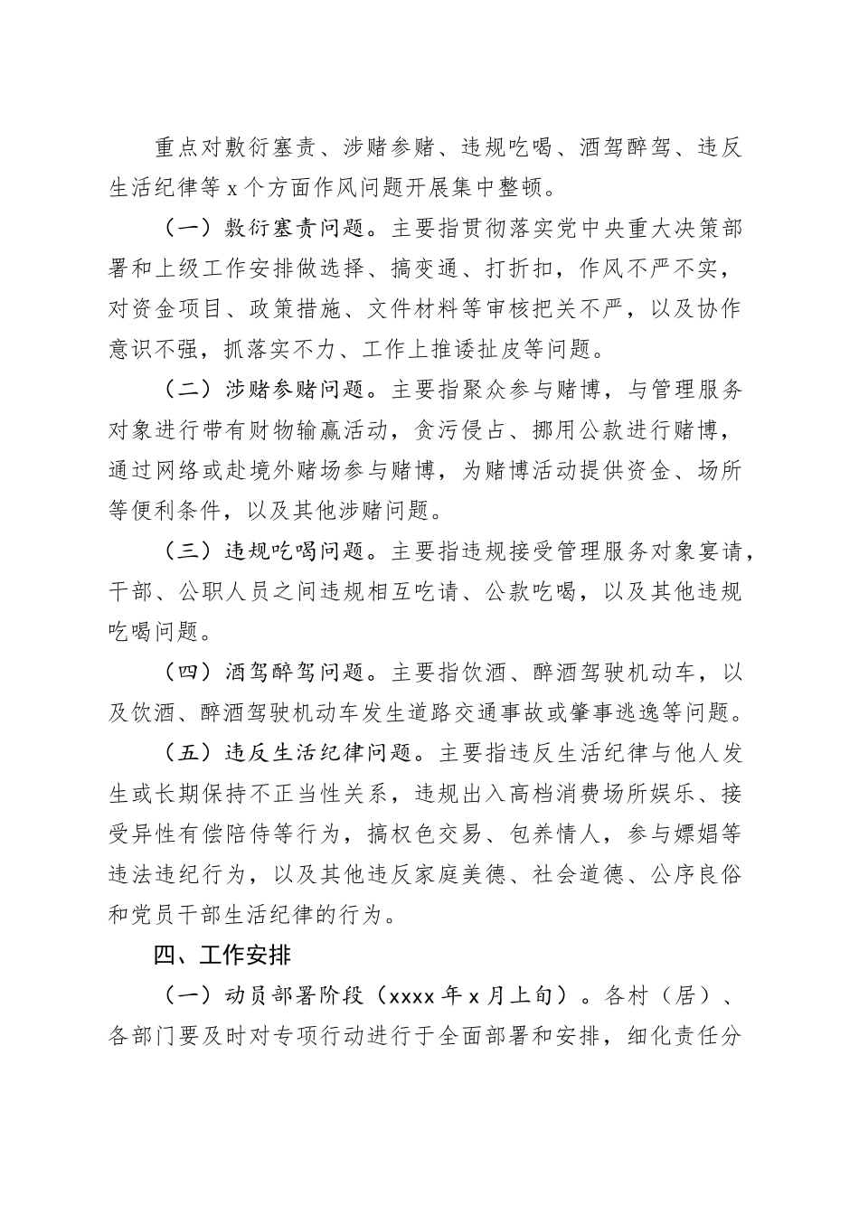 乡镇街道干部作风问题整治工作实施方案20240325_第2页