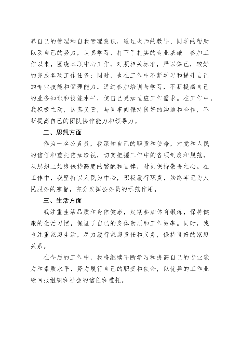 乡镇街道公务员政审自我鉴定及总结_第2页