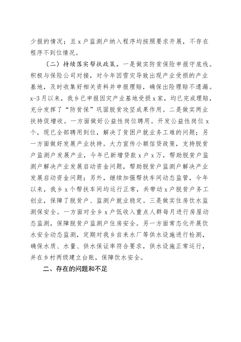 乡镇街道巩固拓展脱贫攻坚成果同乡村振兴有效衔接2024年第一季度工作汇报总结报告20240429_第2页