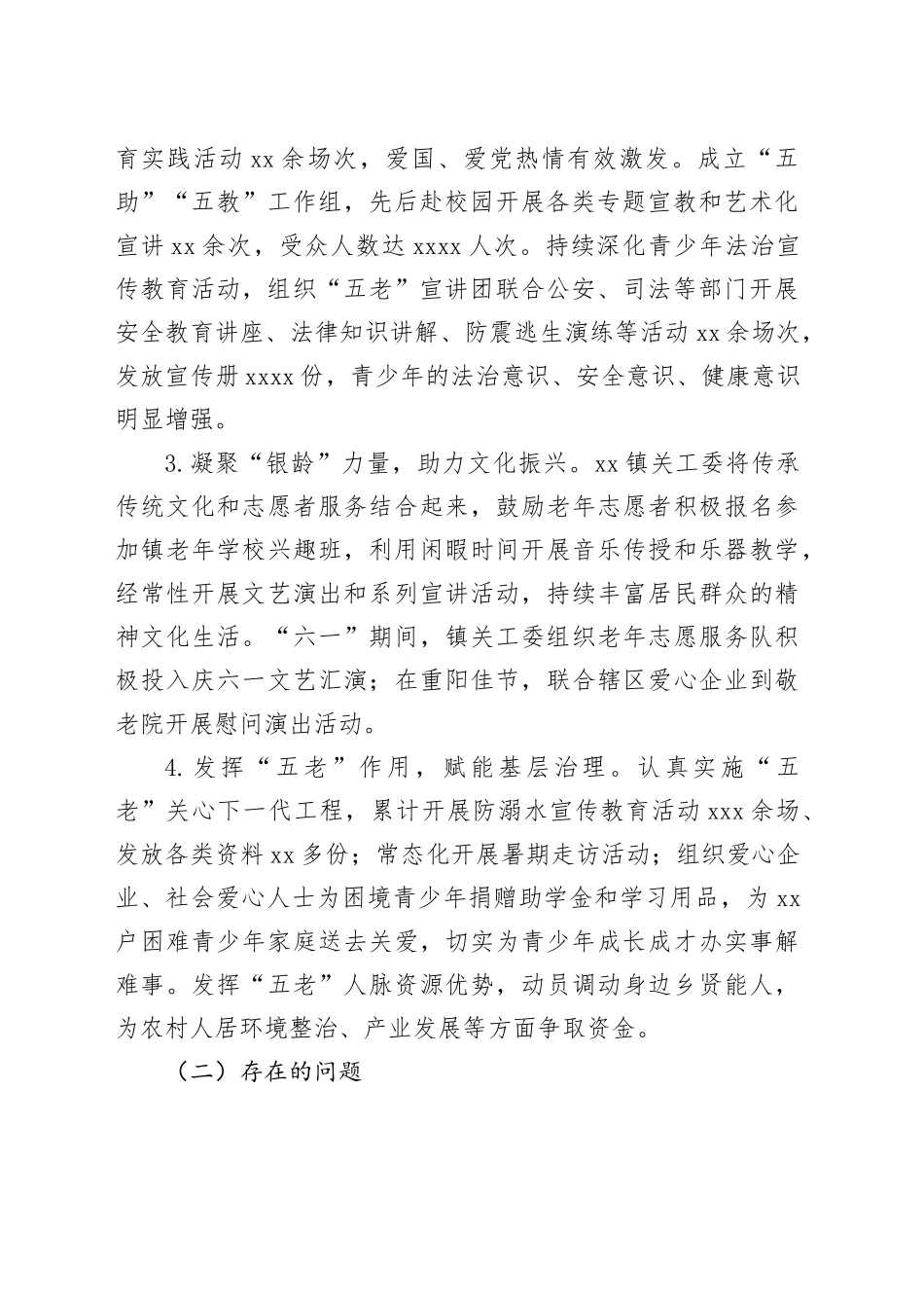 乡镇街道关心下一代工作总结_第2页