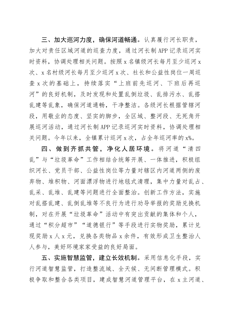 乡镇街道河湖长制工作汇报总结报告20240904_第2页