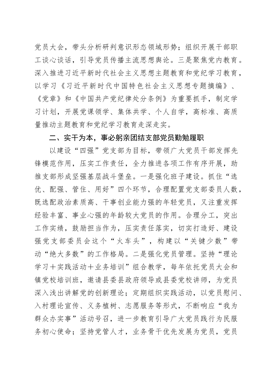 乡镇街道机关党支部换届书记述职述廉报告工作汇报总结任职三年20240719_第2页