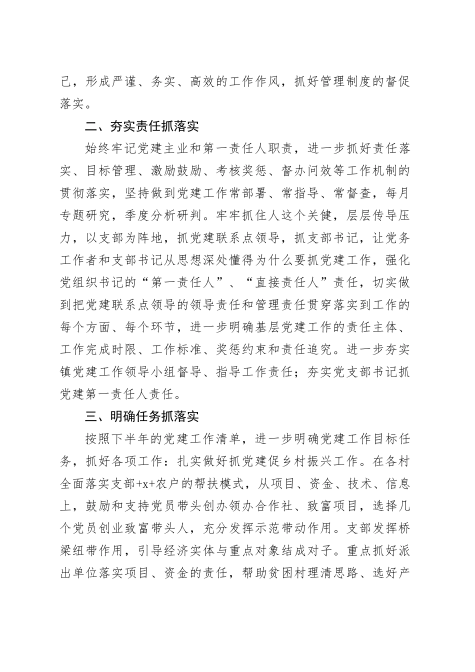 乡镇街道基层党建工作排名落后表态发言材料20240304_第2页