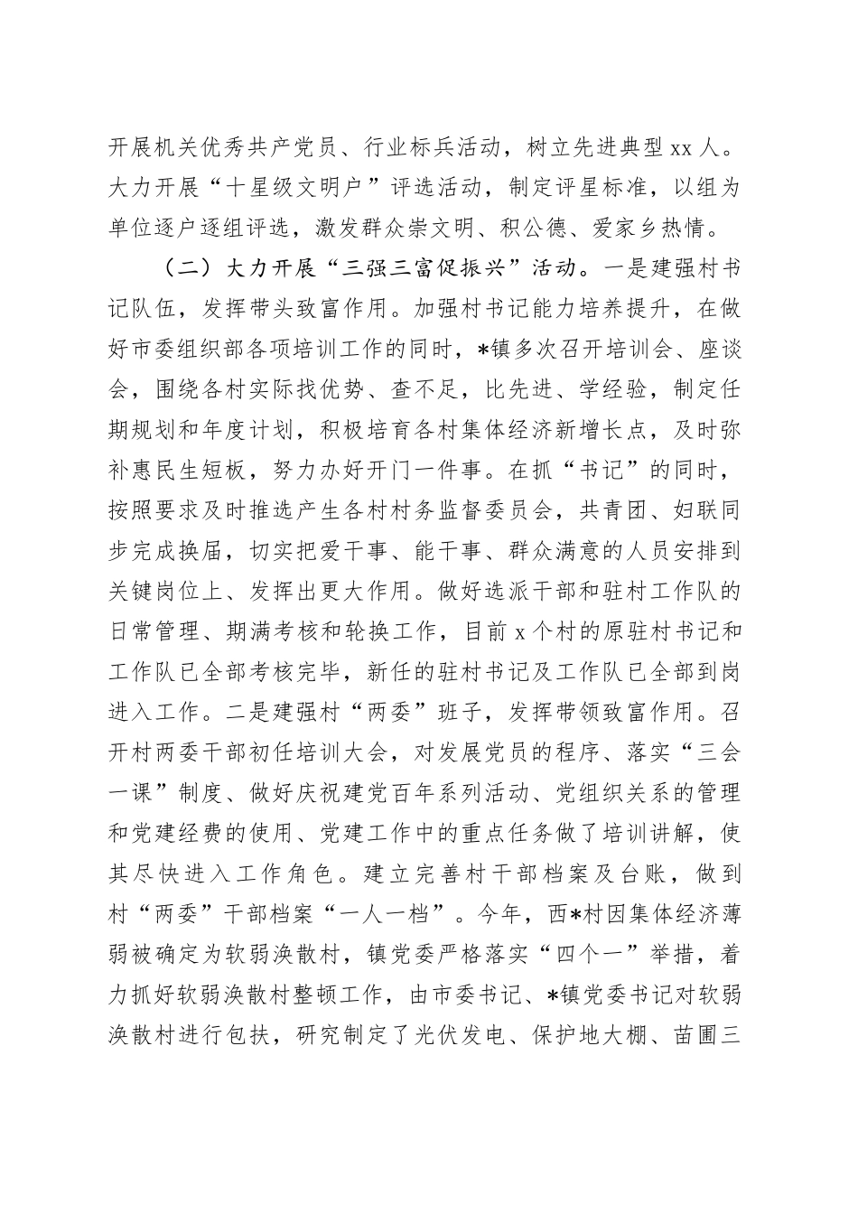 乡镇街道基层党建工作总结_第2页