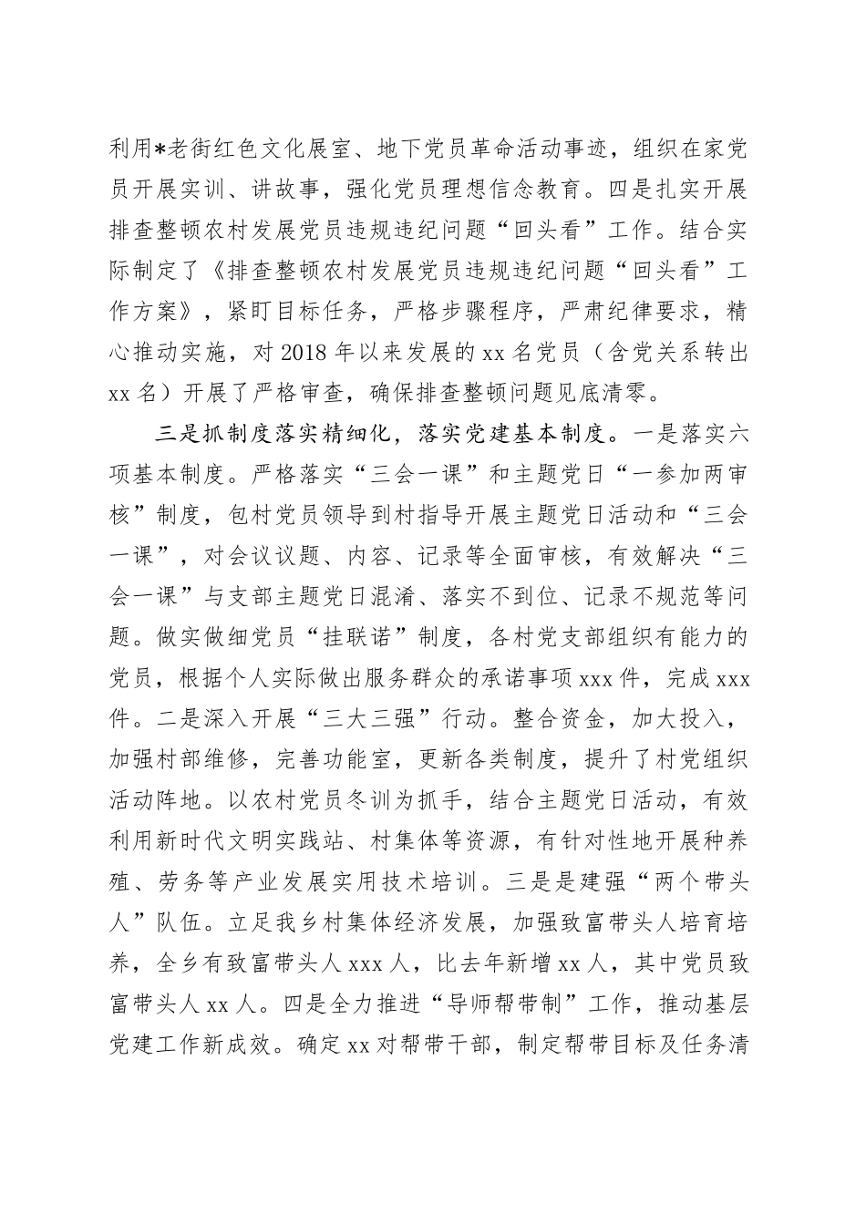 乡镇街道基层党建交流发言材料_第2页