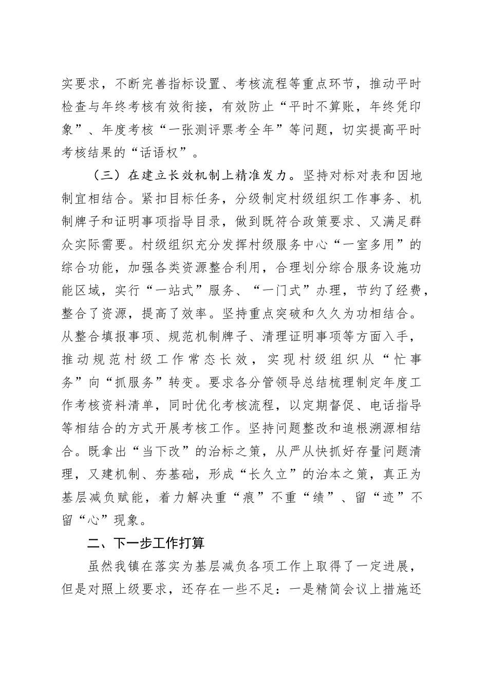 乡镇街道基层减负工作汇报总结报告20240329_第2页