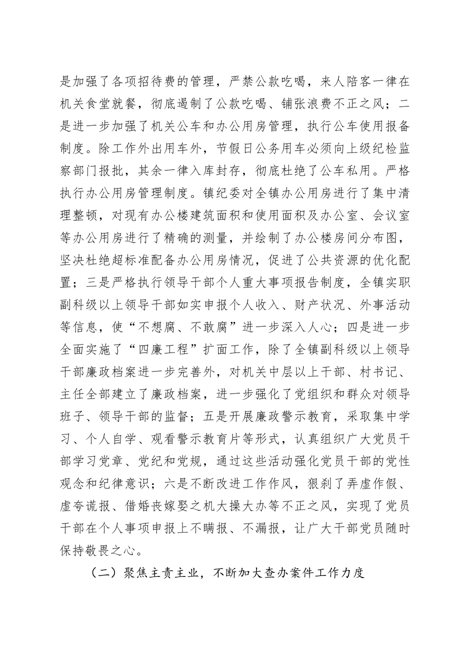 乡镇街道纪委工作报告_第2页