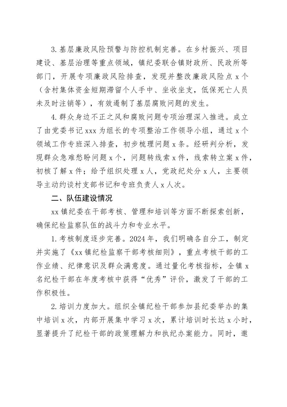 乡镇街道纪委履职尽责担当作为汇报材料_第2页