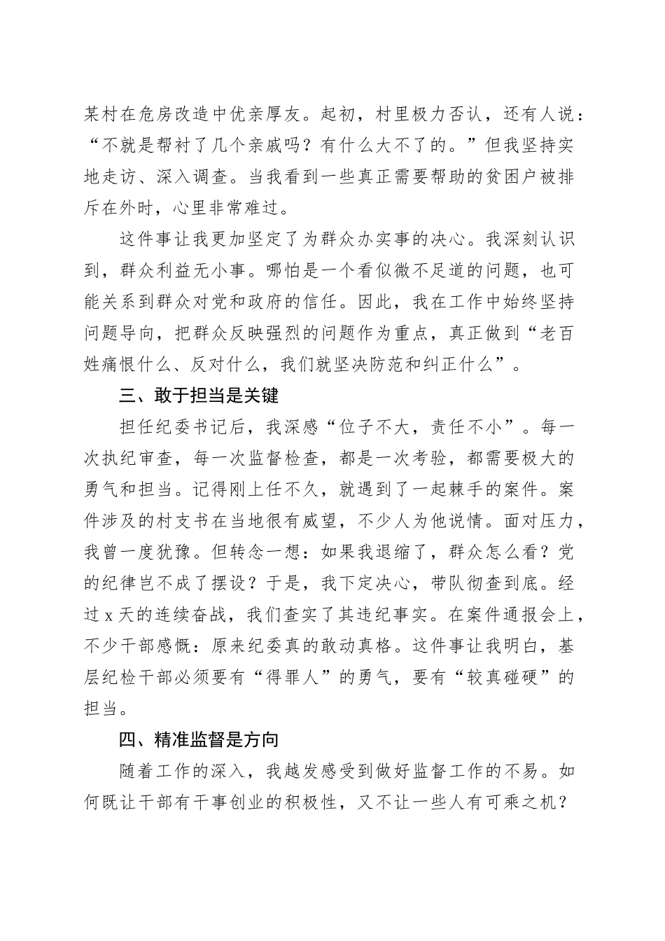 乡镇街道纪委书记履职心得发言材料20240812_第2页