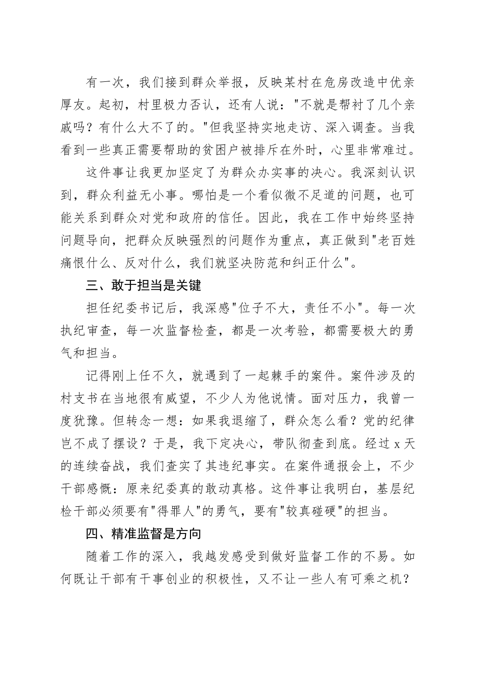 乡镇街道纪委书记履职心得交流发言材料_第2页