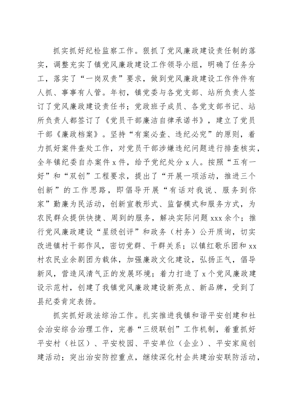 乡镇街道纪委书记年度述职述廉报告（2217字）_第2页