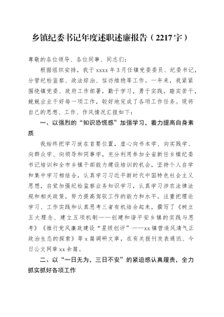乡镇街道纪委书记年度述职述廉报告（2217字）