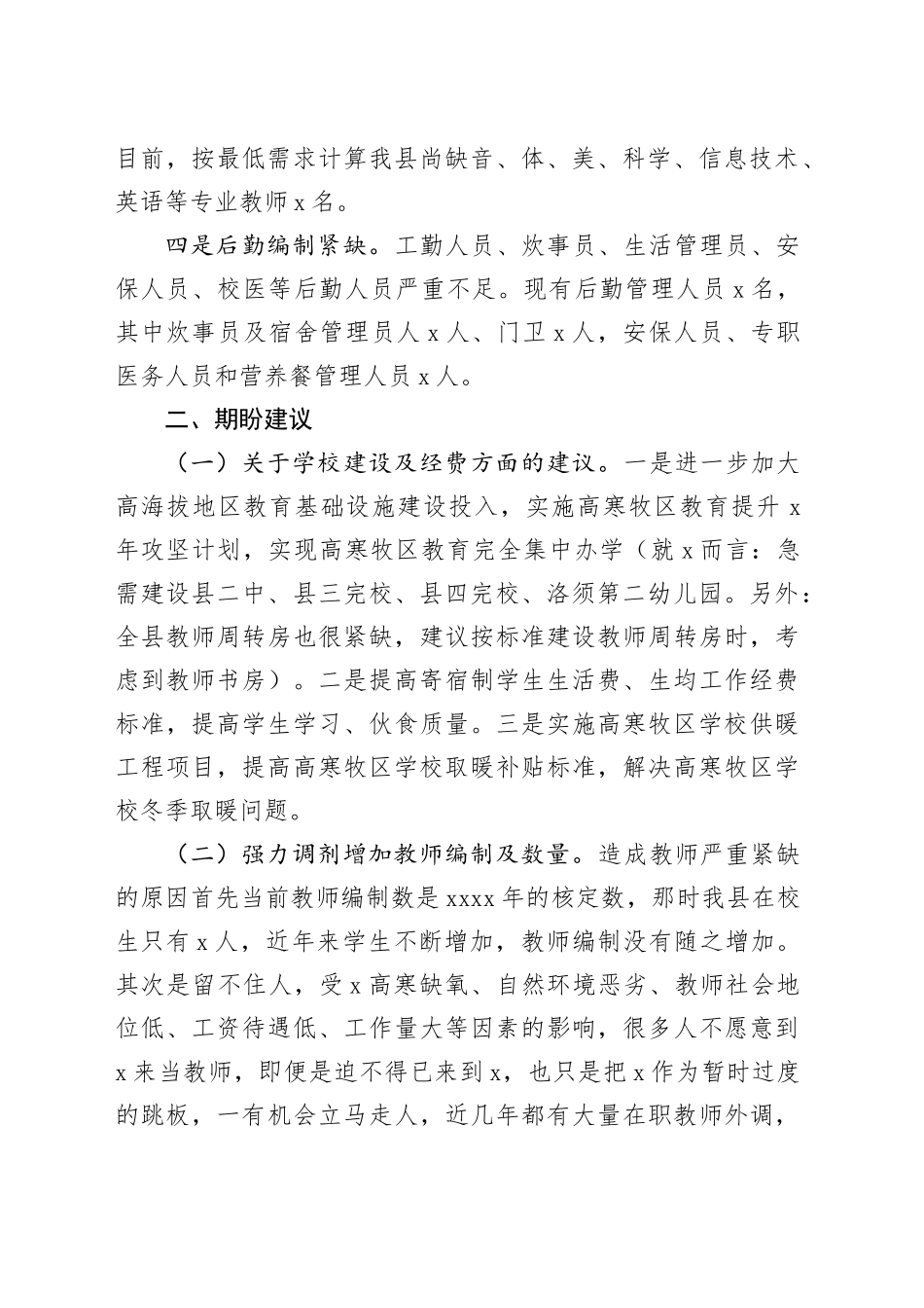 乡镇街道寄宿制学校发展问题和建议对策20240415_第2页