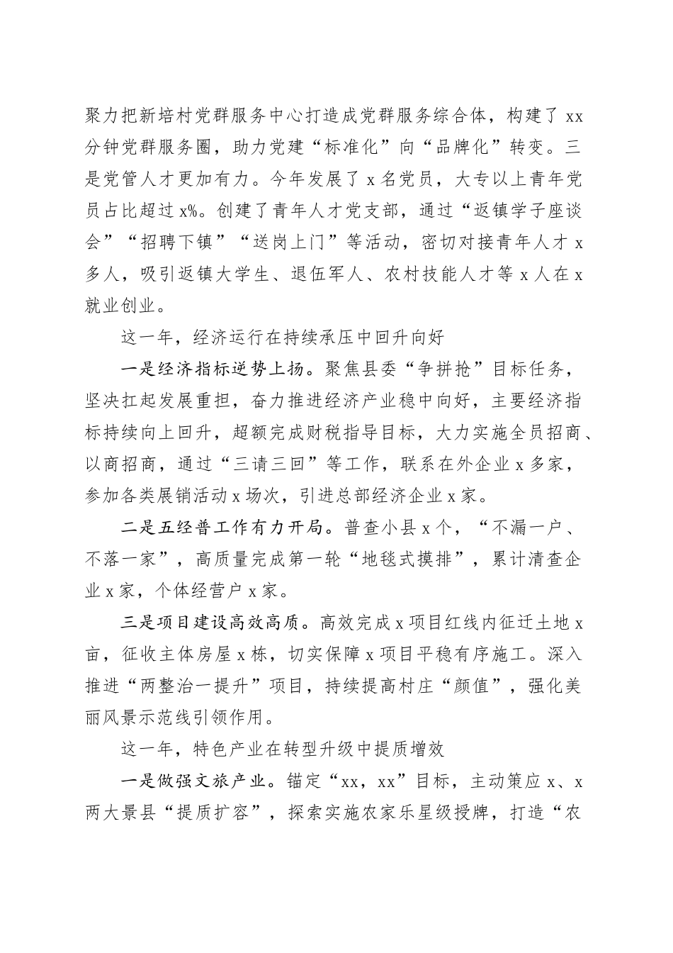 乡镇街道街道2023年度工作暨主题教育总结大会讲话（汇报报告，2024计划）20240226_第2页