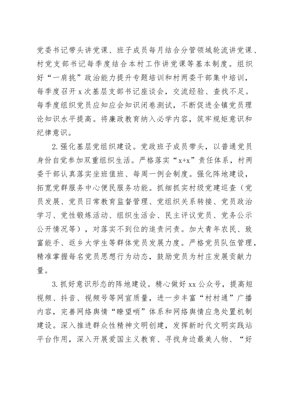 乡镇街道街道2024年工作计划方案20240226_第2页