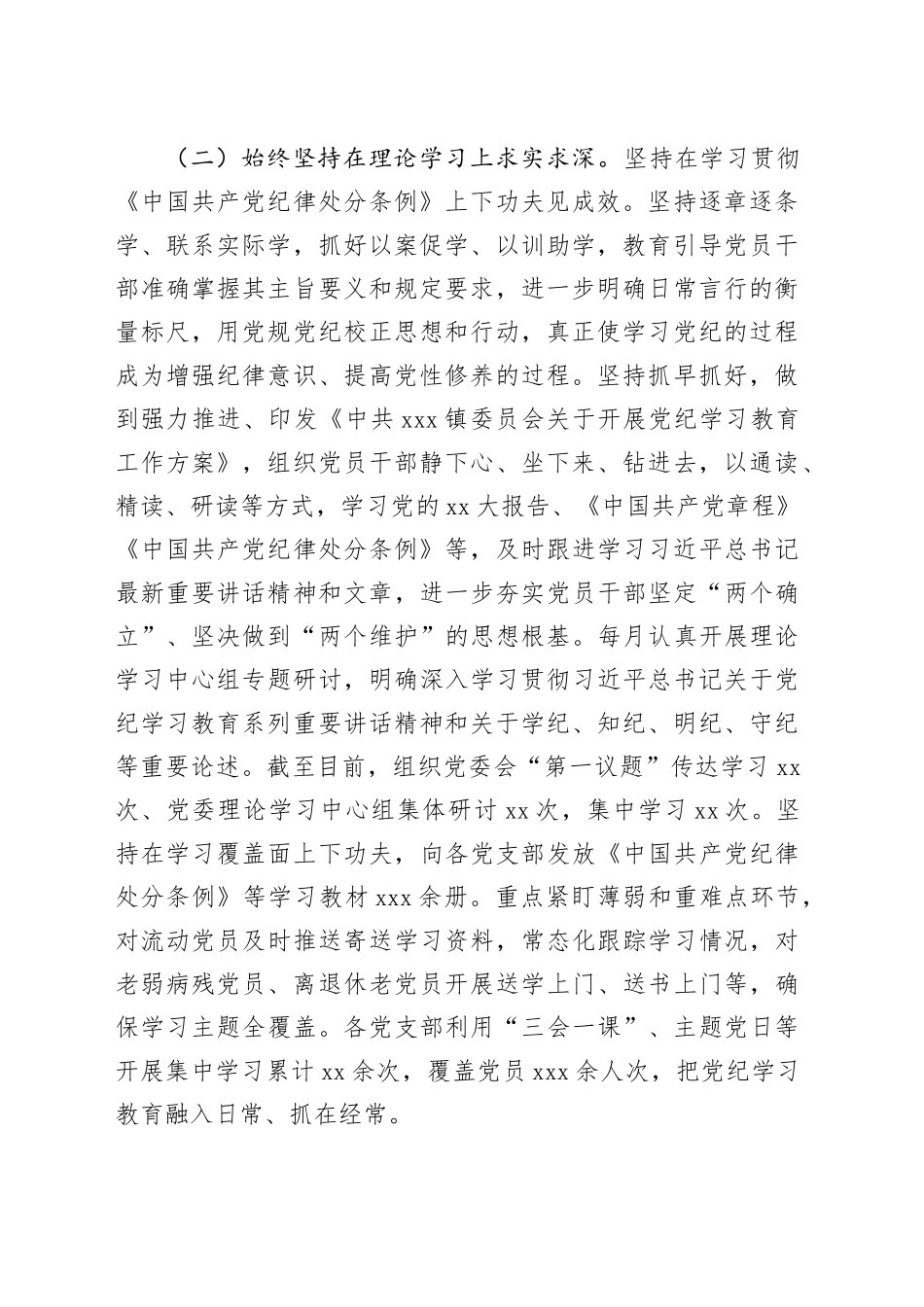 乡镇街道开展党纪学习教育阶段性工作总结2100字_第2页