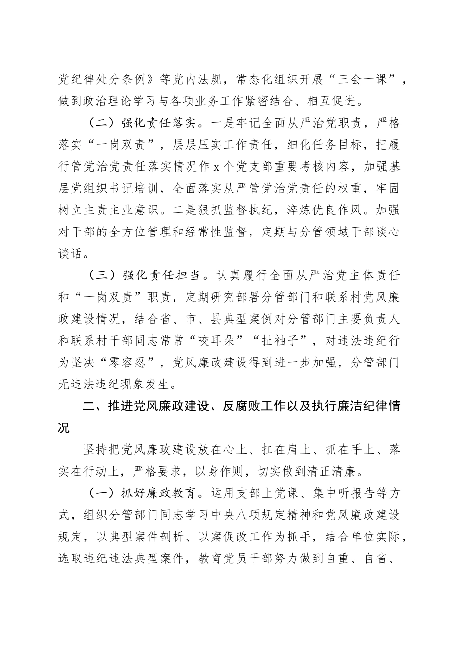 乡镇街道领导2024年个人述责述廉报告20241106_第2页