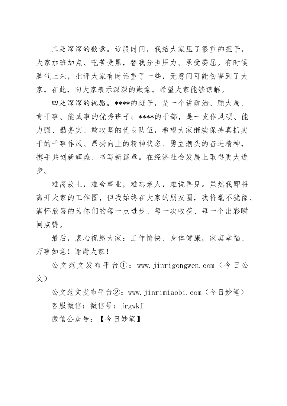 乡镇街道领导干部离职工作感言_第2页