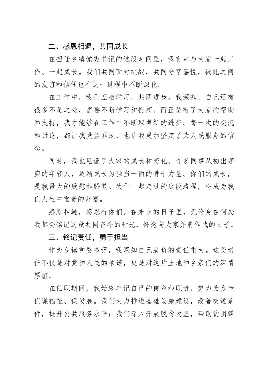 乡镇街道领导离任讲话稿_第2页