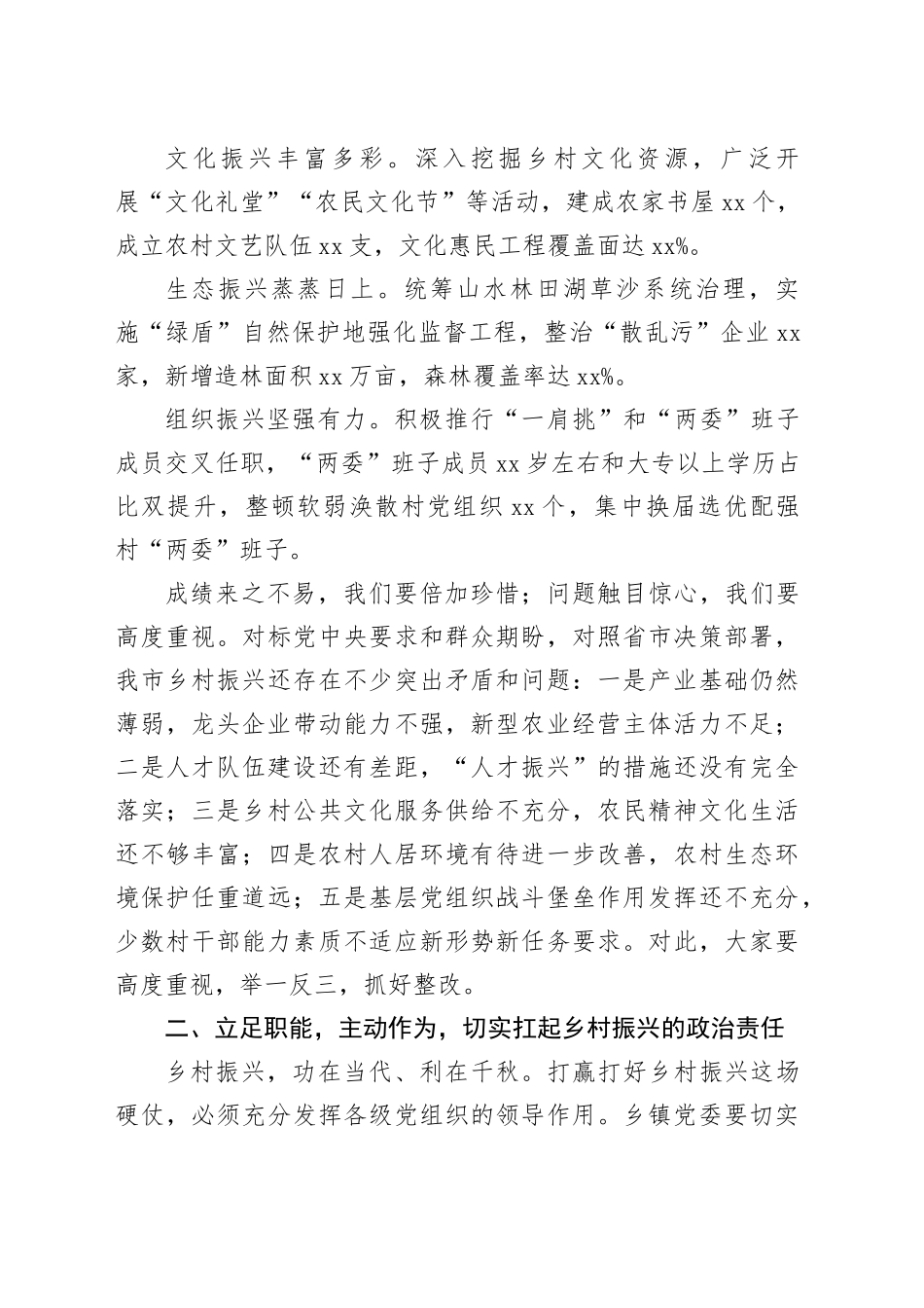 乡镇街道领导在驻村工作队员座谈会上的讲话20240918_第2页