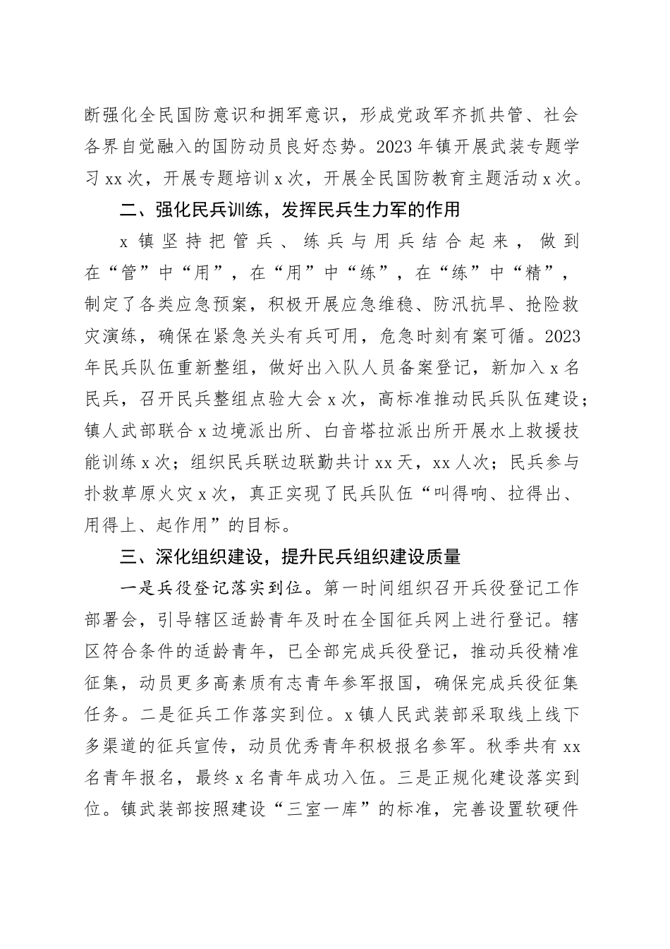 乡镇街道落实党管武装工作述职报告_第2页