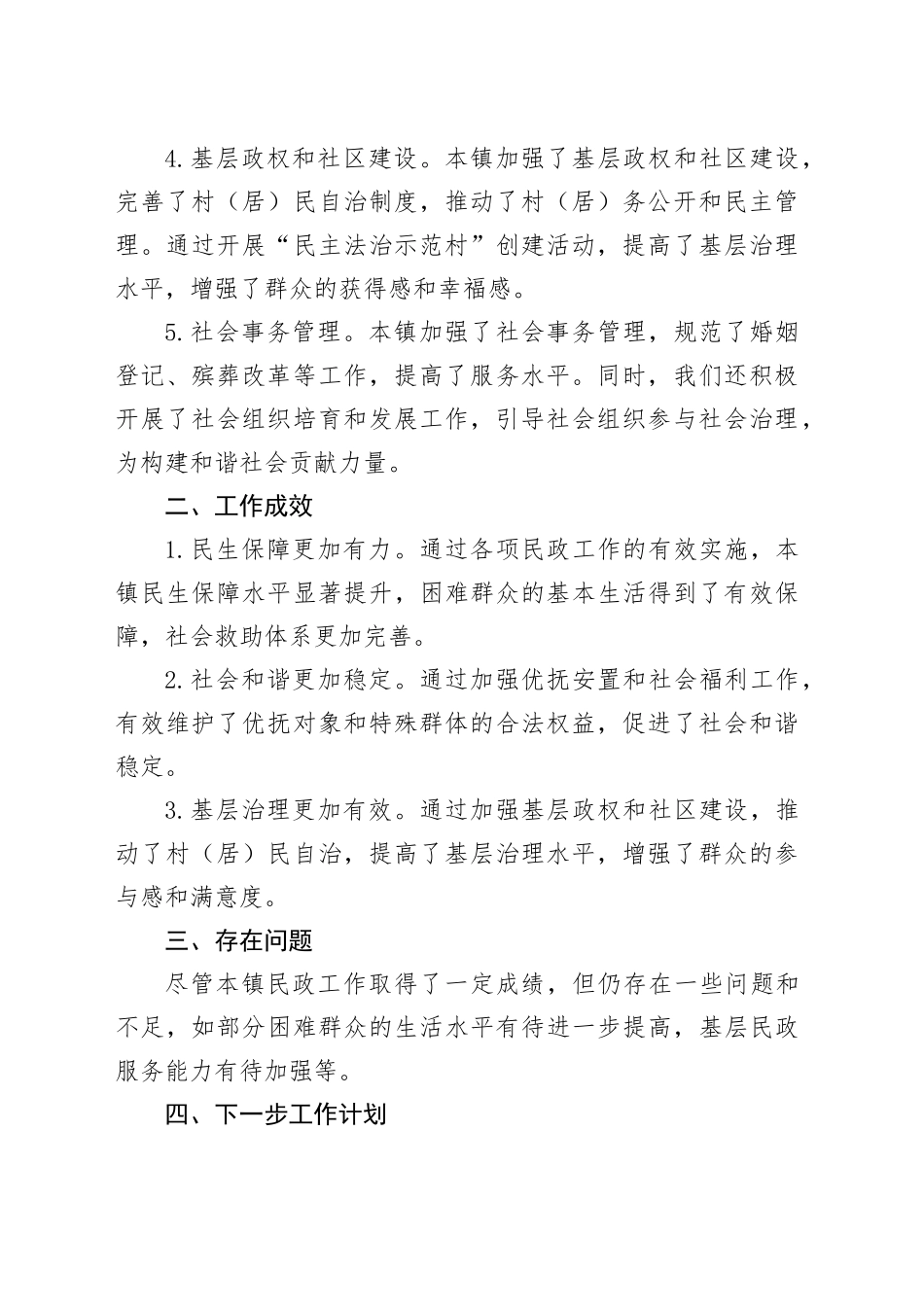 乡镇街道民政半年工作总结_第2页