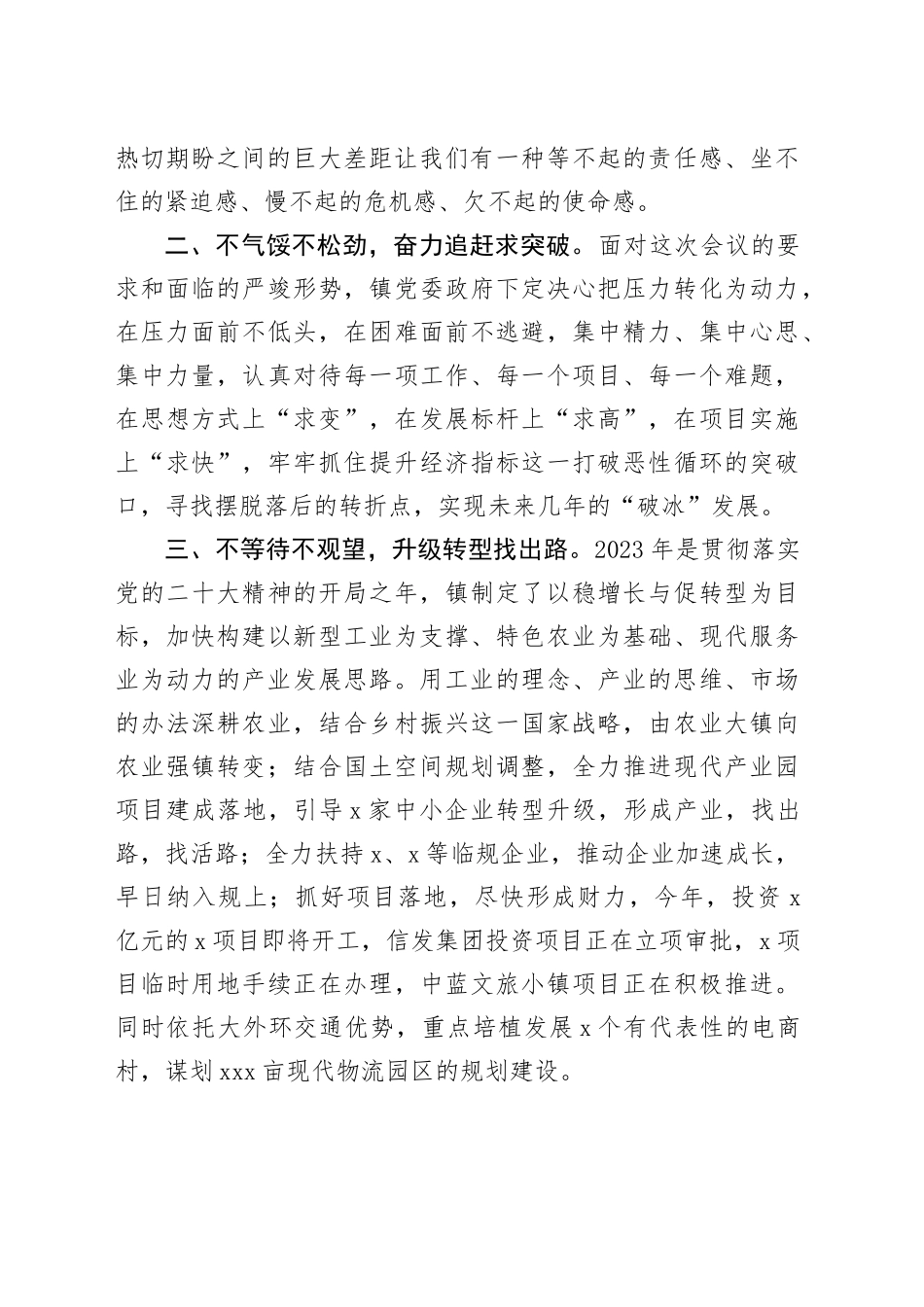 乡镇街道年度考核排名落后表态发言_第2页