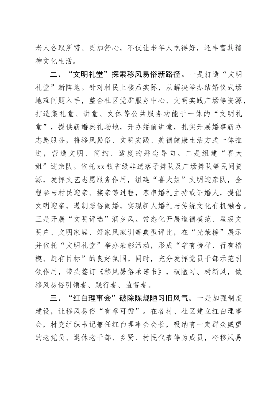 乡镇街道农村精神文明建设工作经验材料_第2页