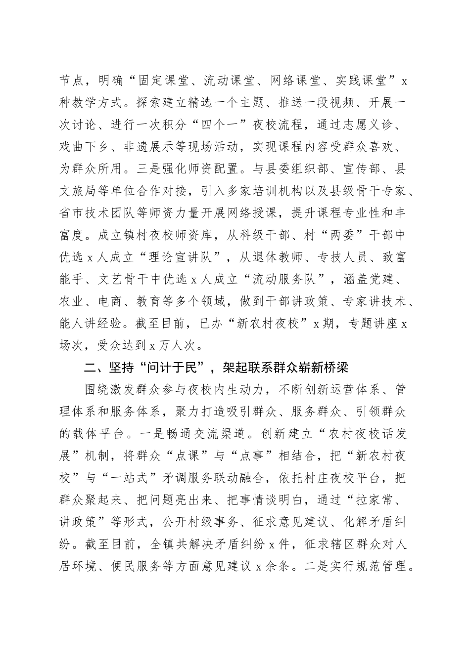 乡镇街道农民夜校工作经验材料总结汇报报告20240816_第2页