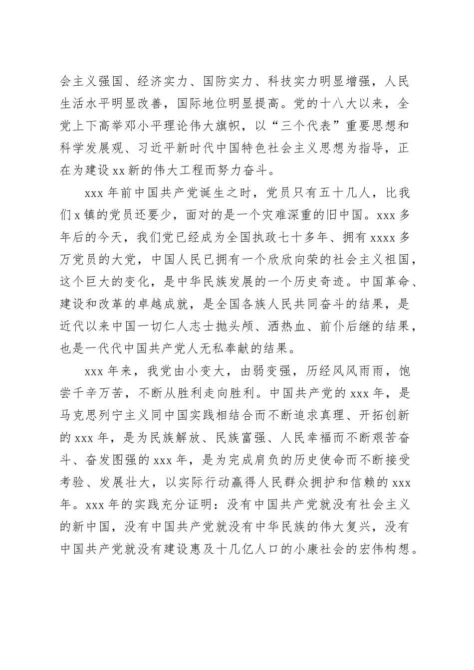 乡镇街道七一表彰大会讲话20240621_第2页