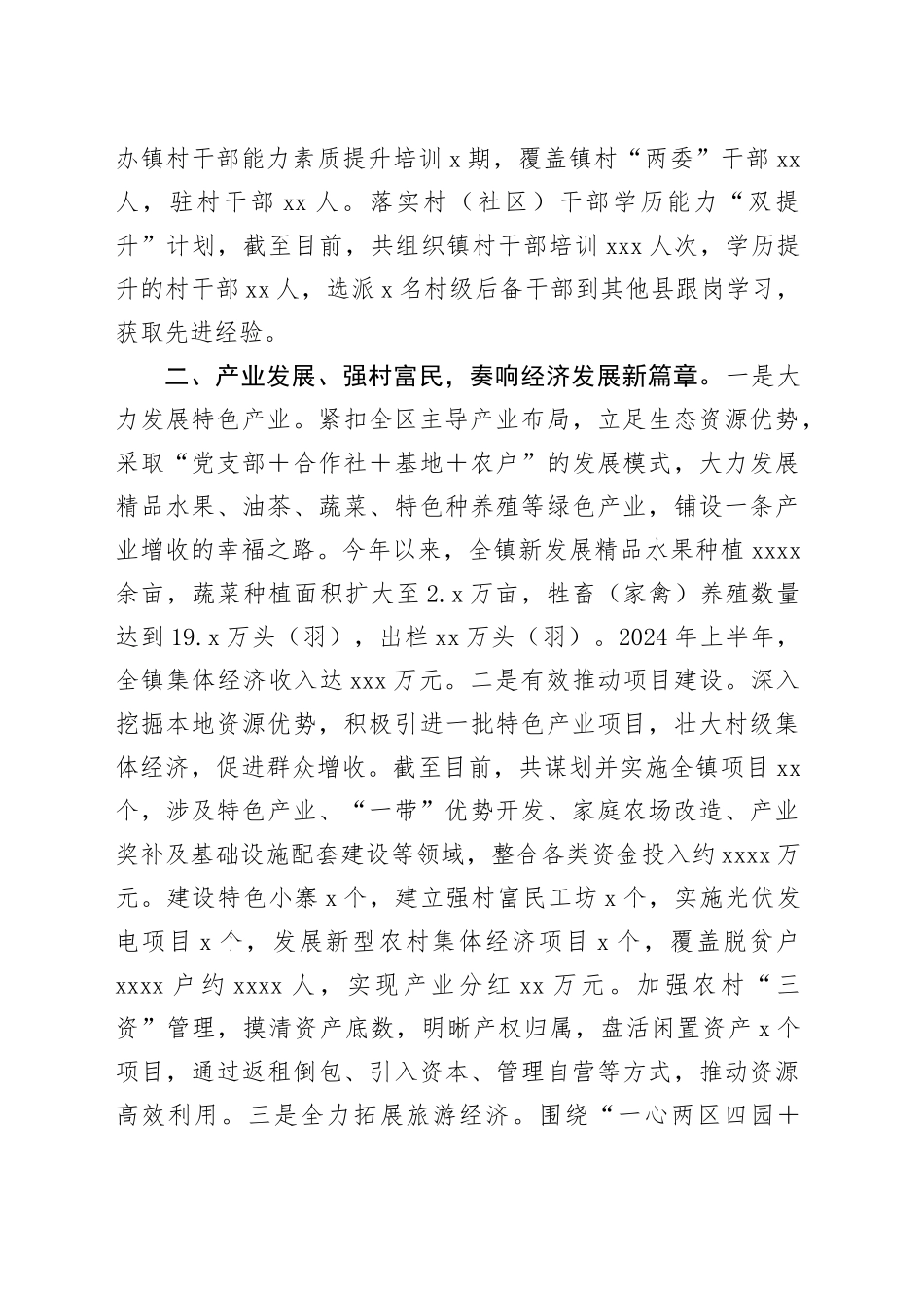 乡镇街道强村富民行动工作情况汇报_第2页