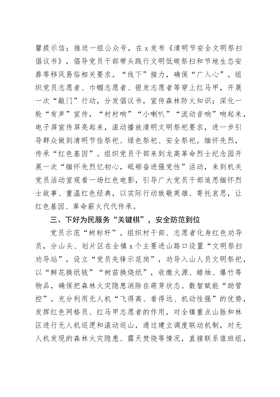 乡镇街道清明节文明祭扫工作经验材料汇报总结报告20240410_第2页