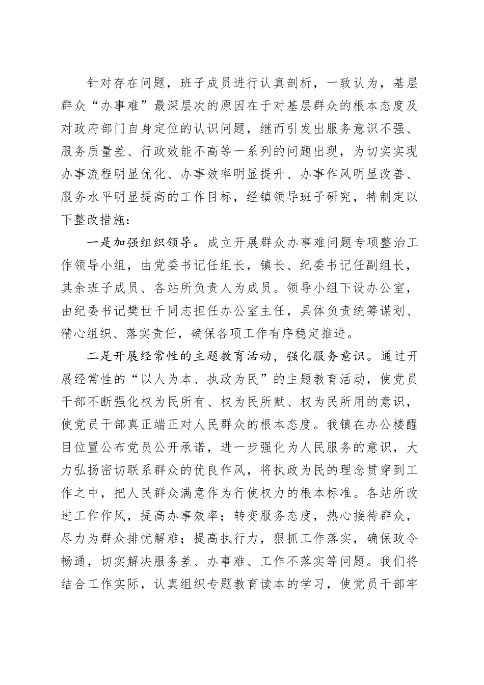 乡镇街道群众办事难专项治理自查自纠报告_第2页