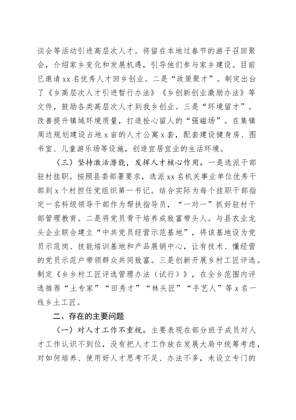 乡镇街道人才队伍建设工作总结（2522字）_第2页