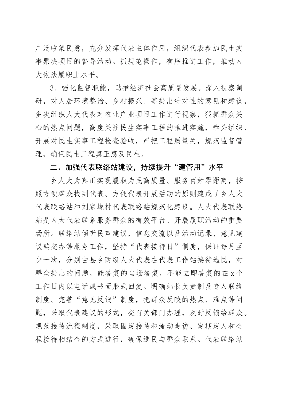 乡镇街道人大半年工作总结_第2页