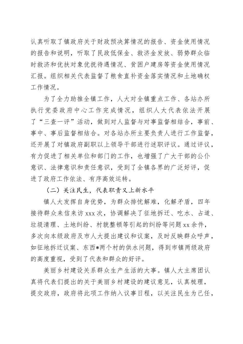 乡镇街道人大工作报告（四年总结）_第2页