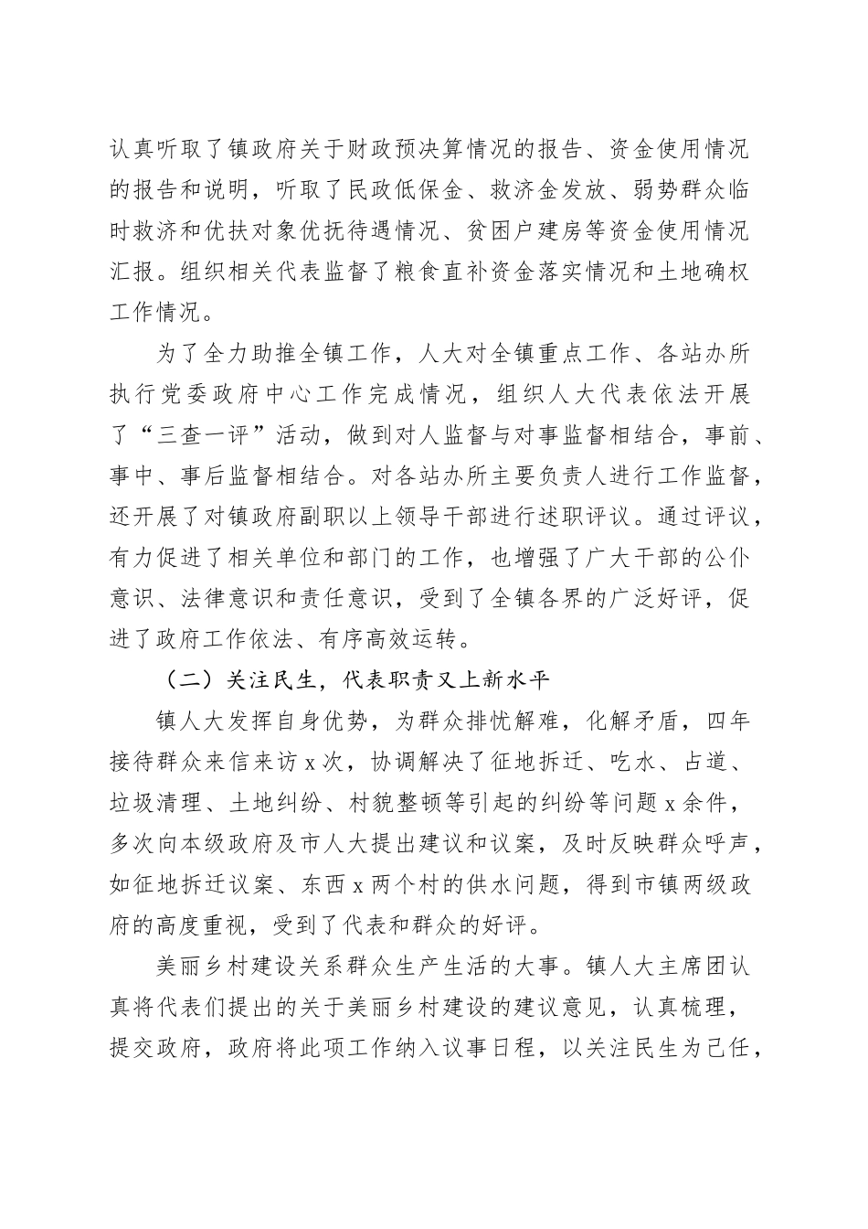 乡镇街道人大工作报告20240313_第2页