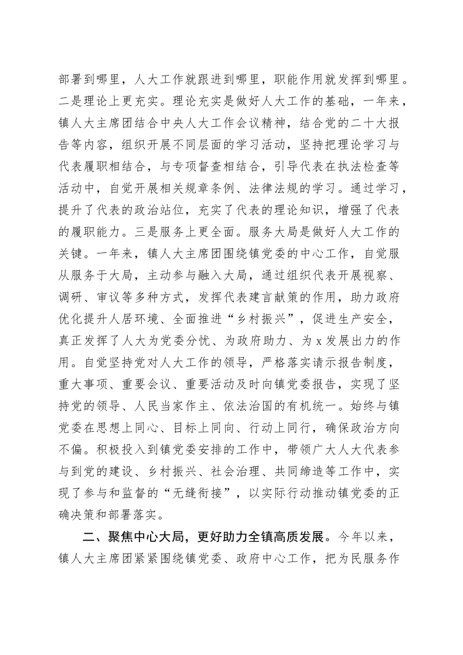 乡镇街道人大工作报告总结汇报_第2页