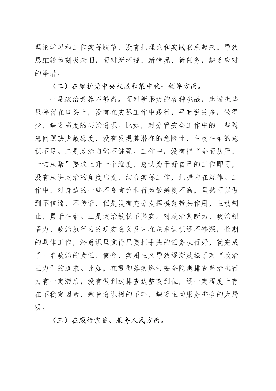 乡镇街道人大主席2023年度专题民主生活会发言提纲_第2页