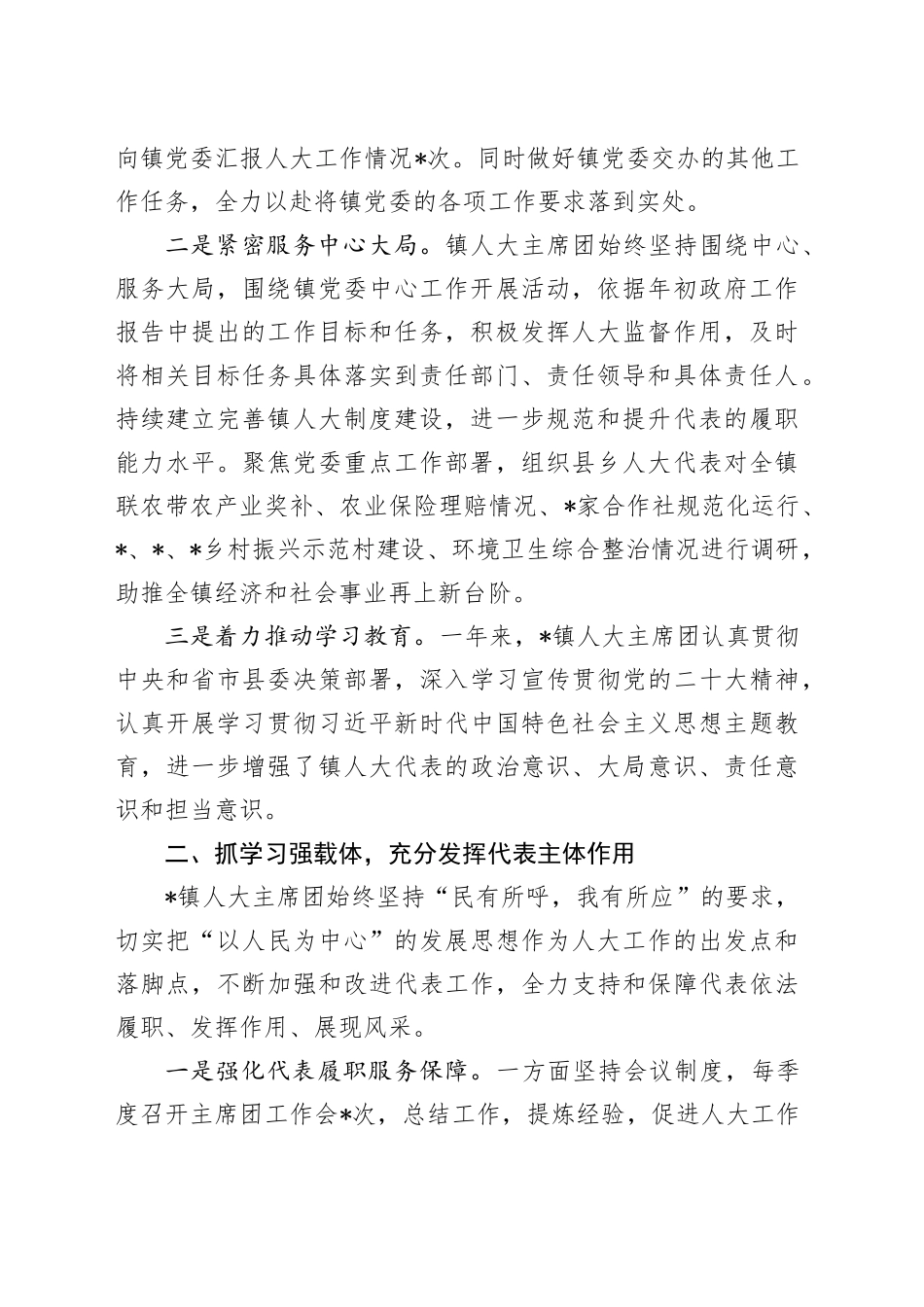 乡镇街道人大主席团工作总结2_第2页