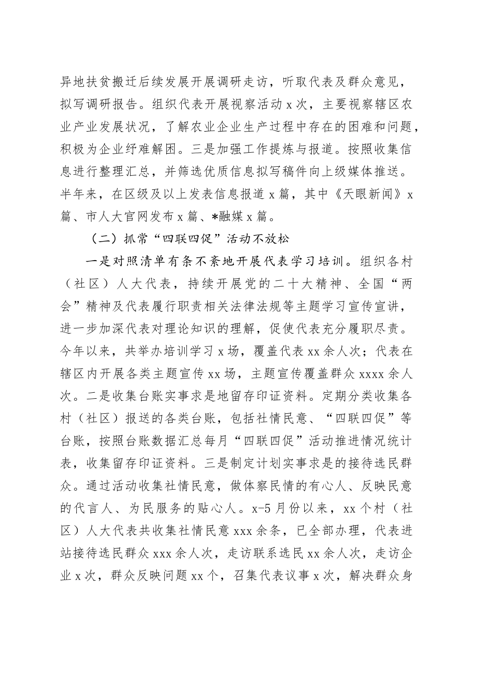 乡镇街道人大主席团上半年工作情况总结汇报_第2页