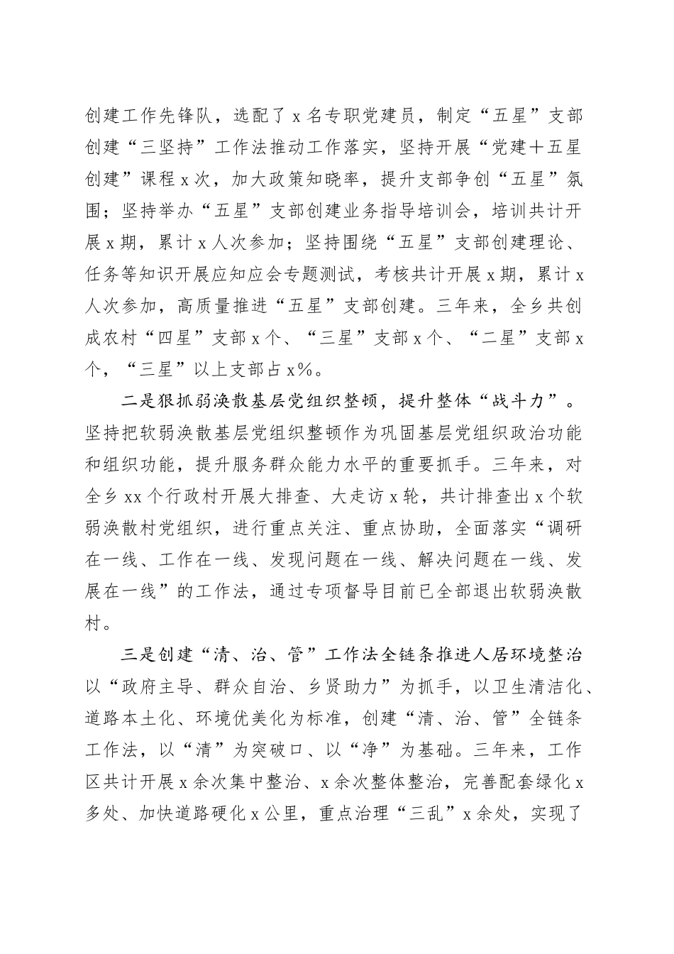 乡镇街道三年个人工作总结（2297字）_第2页