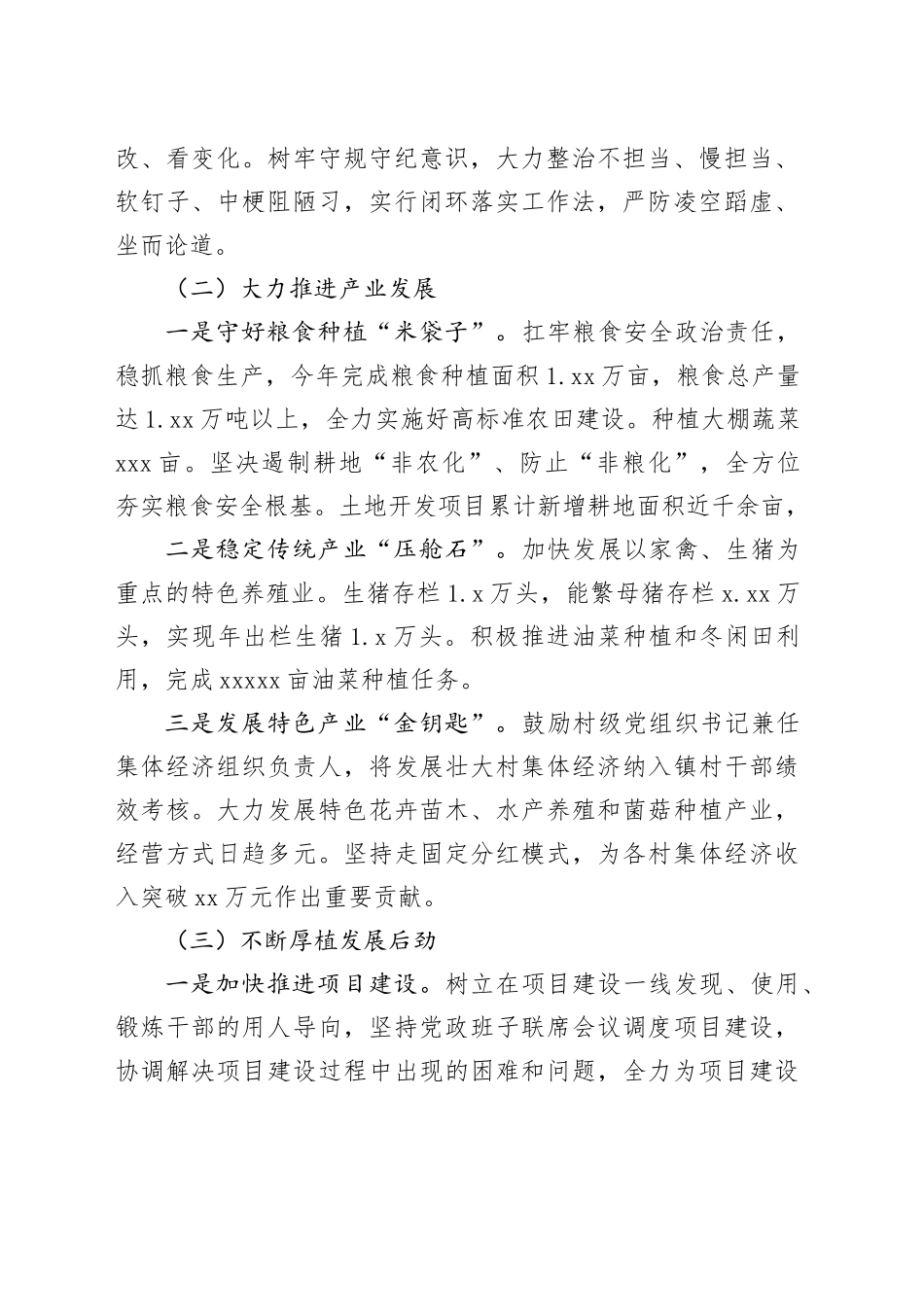 乡镇街道上半年工作总结和下步打算_第2页