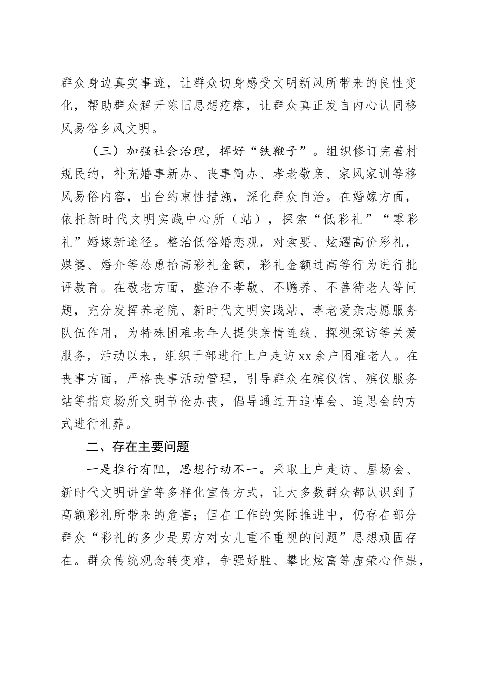 乡镇街道深化乡风文明三年专项行动工作情况汇报_第2页