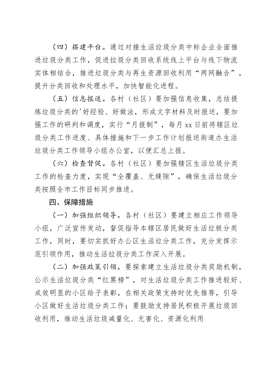 乡镇街道生活垃圾分类实施方案_第2页