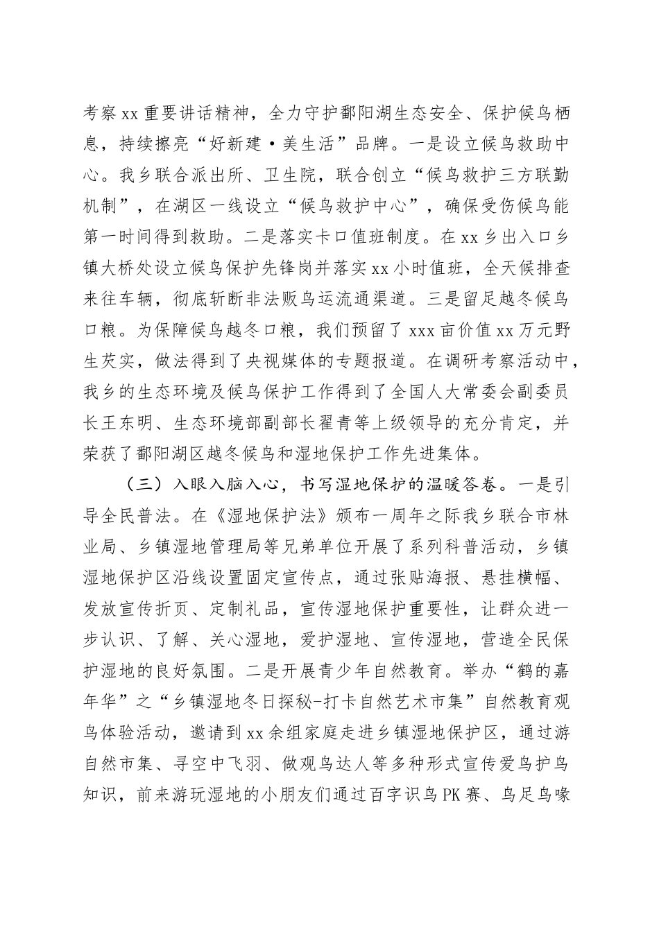 乡镇街道生态环境保护工作汇报2024.2.19_第2页