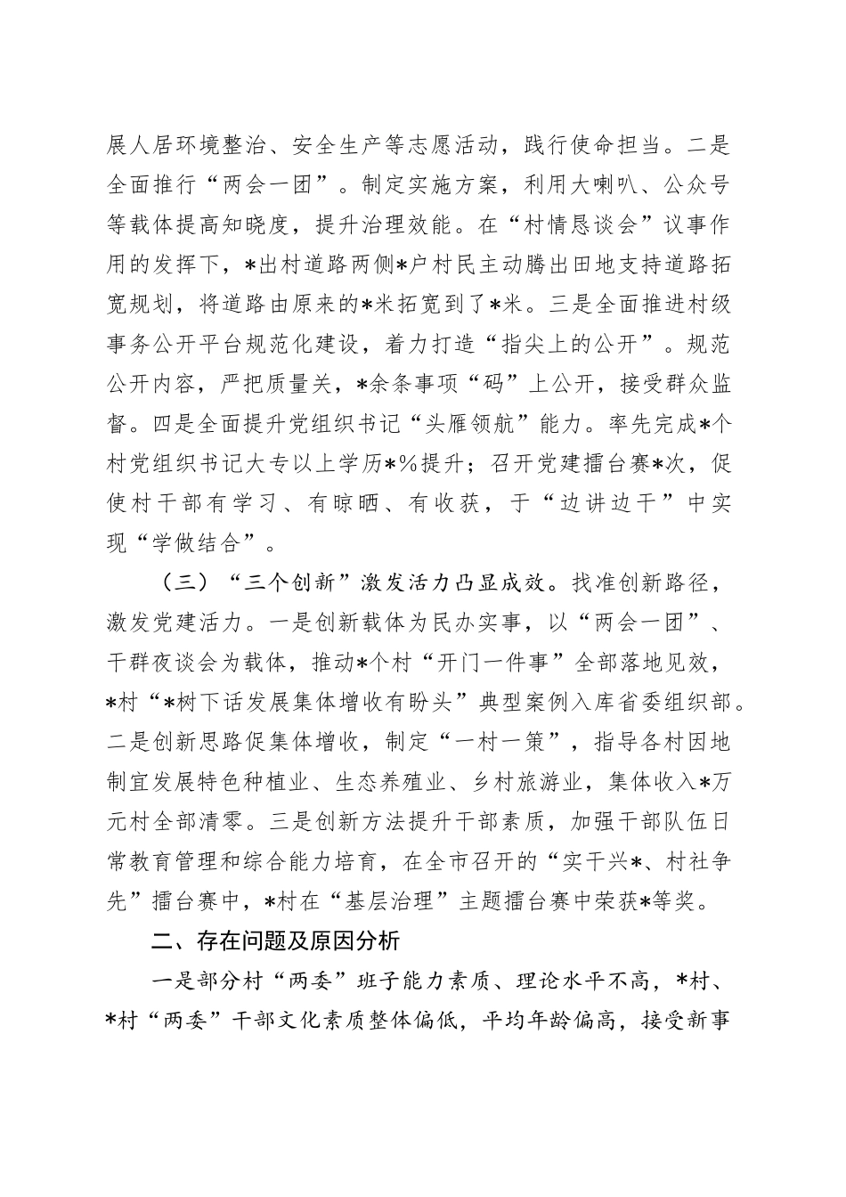 乡镇街道书记2023年度抓基层党建工作述职报告1800字_第2页