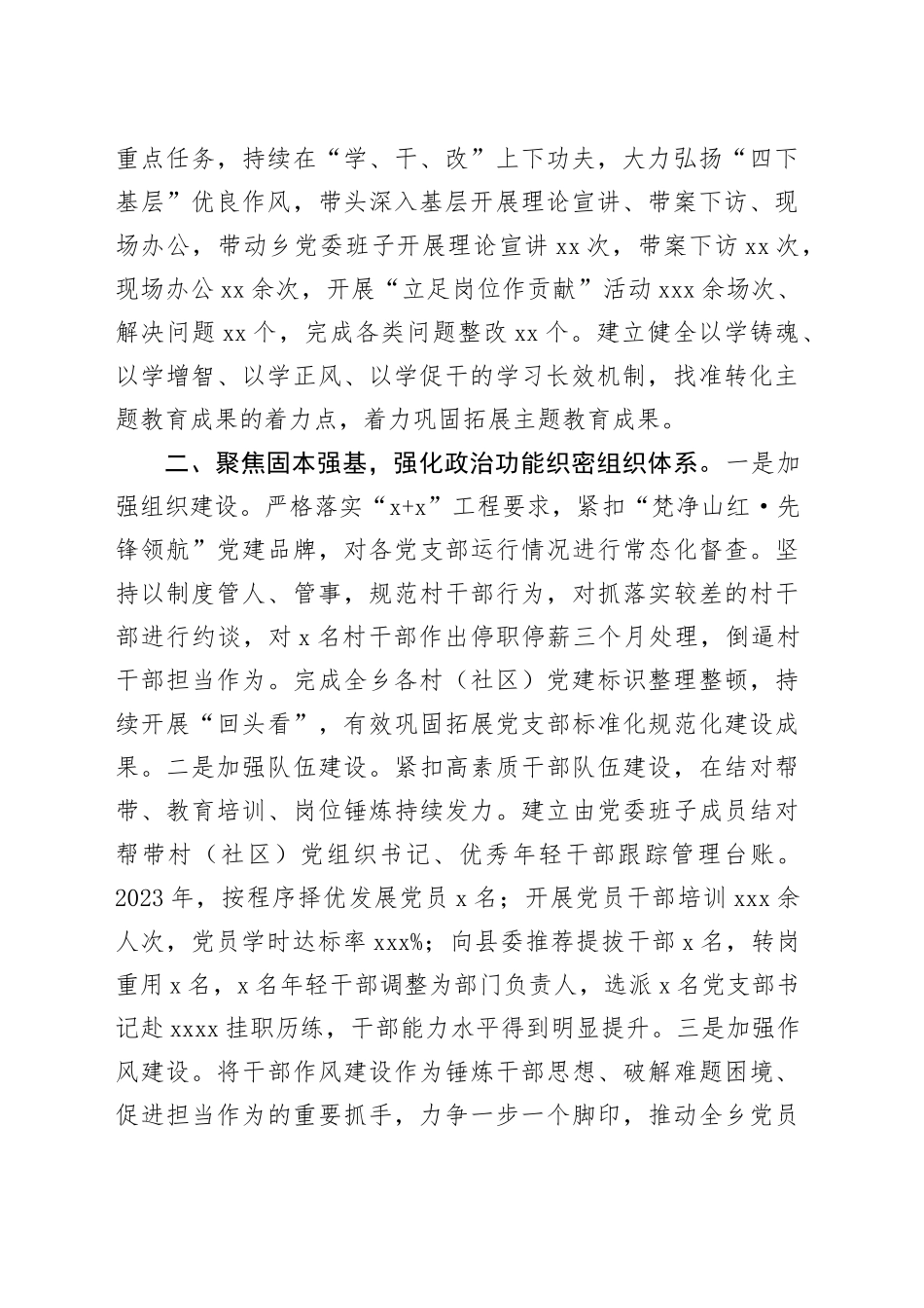 乡镇街道书记经验交流发言：“三聚焦”推动基层党建工作提质增效_第2页